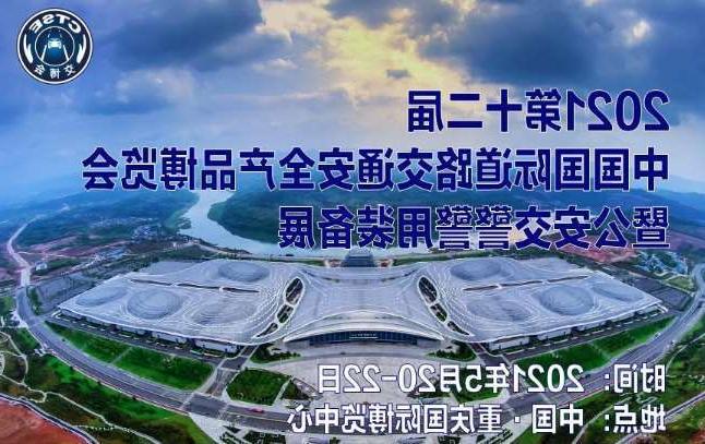 贵港市第十二届中国国际道路交通安全产品博览会
