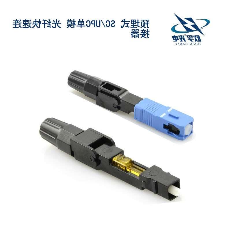 渭南市SC/UPC单模 光纤快速连接器