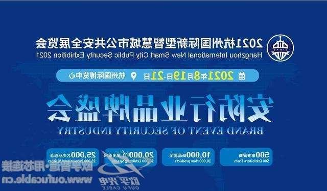 贵港市2021杭州国际新型智慧城市公共安全展览会（安博会）CIPSE